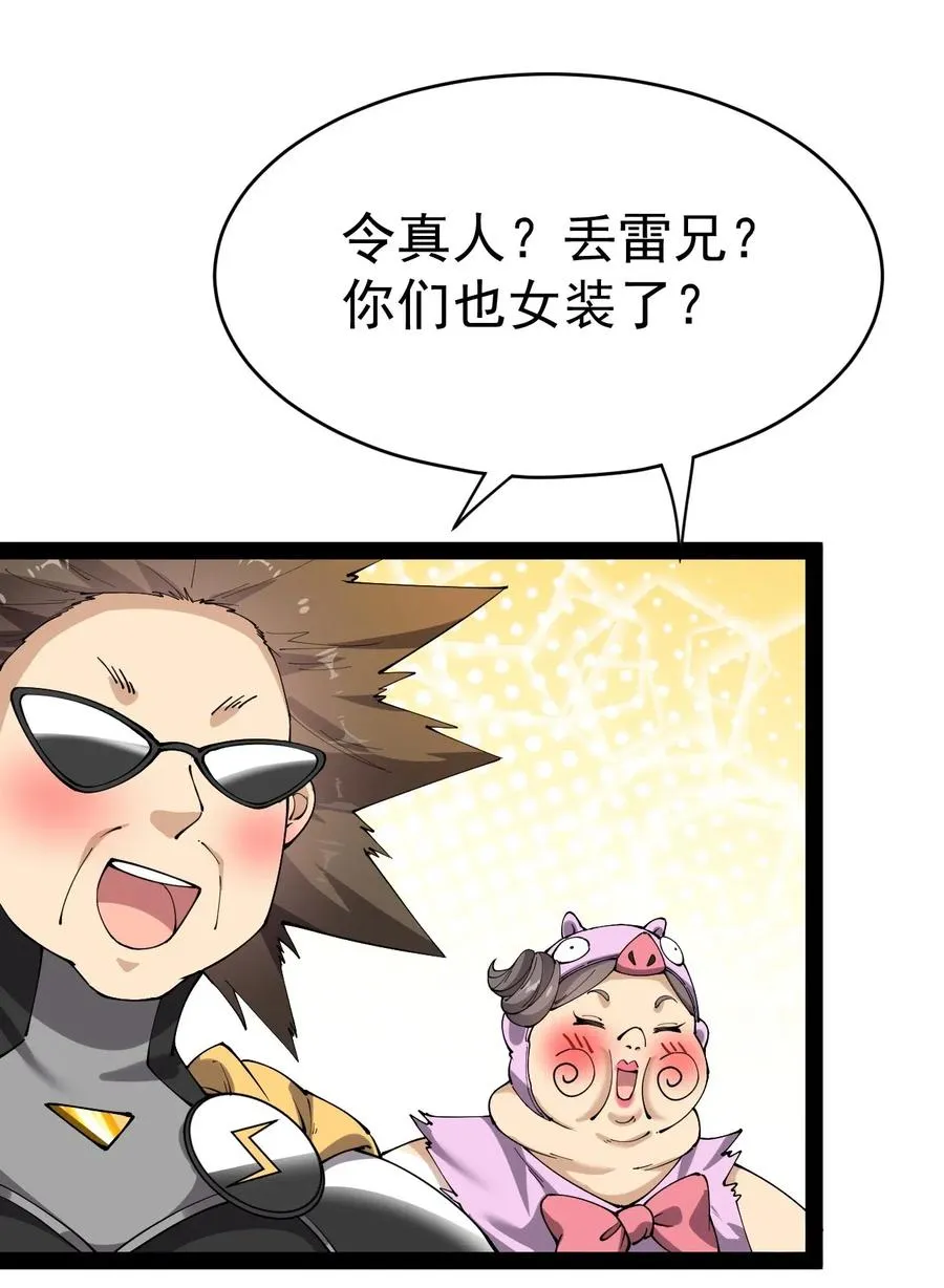 仙王的日常生活第四季全集免费观看樱花动漫漫画,107 论辣眼睛，我没输过谁！2图