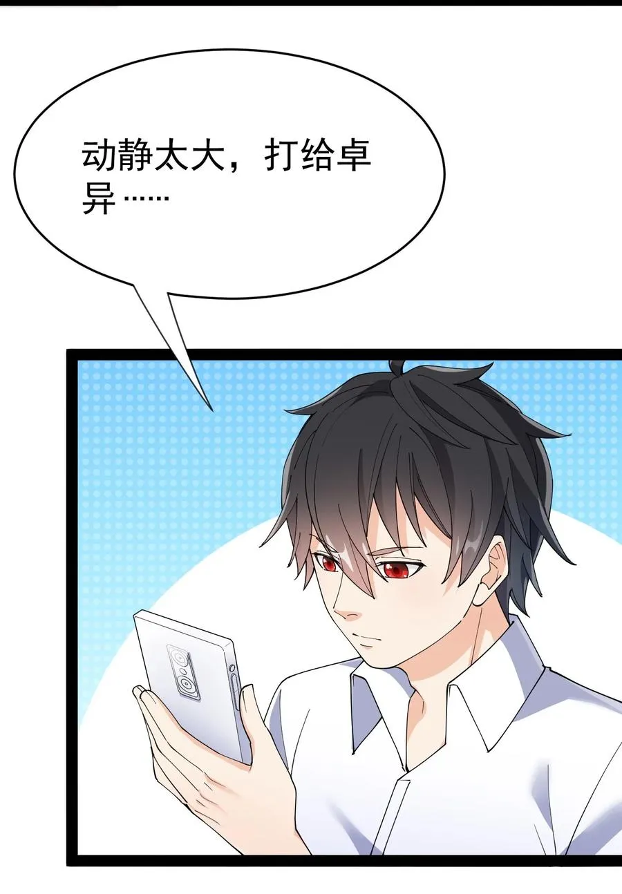 仙王的日常生活二季漫画,123 我可以让你寿命-503图
