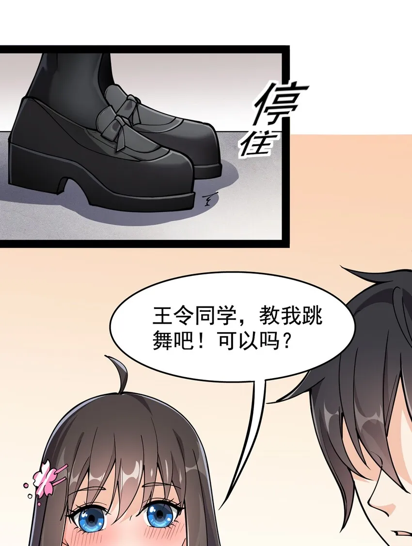 仙王的日常生活第二季全漫画,031 跳最酷的舞，做最靓的仔5图