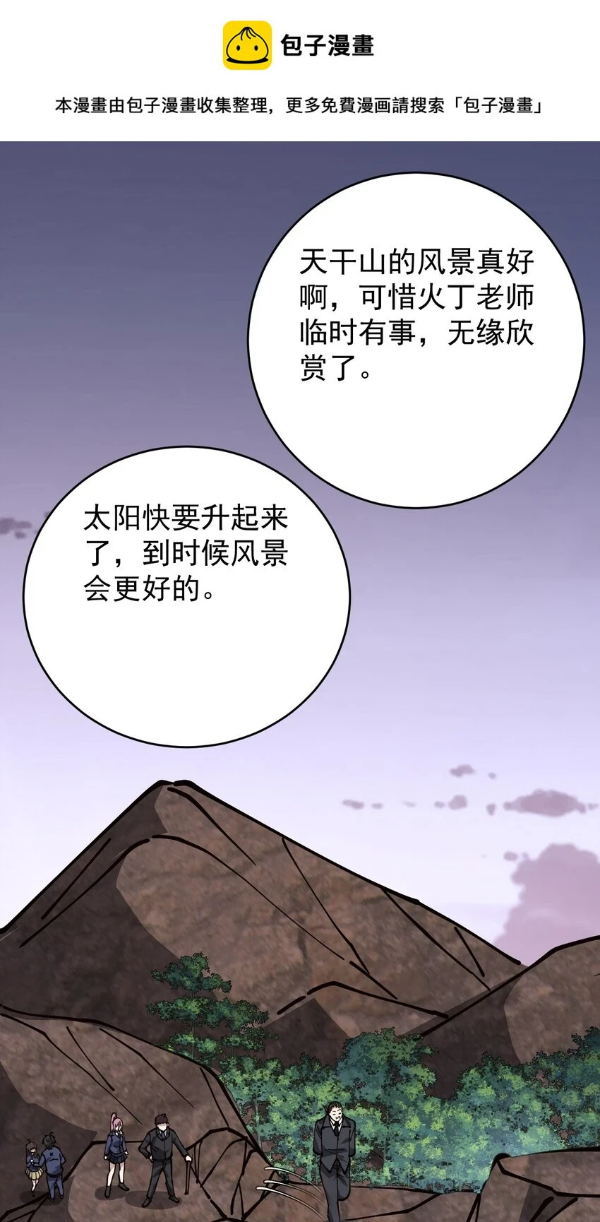 仙王的日常生活第4季全集免费观看樱花动漫漫画,237 孙蓉篇301图
