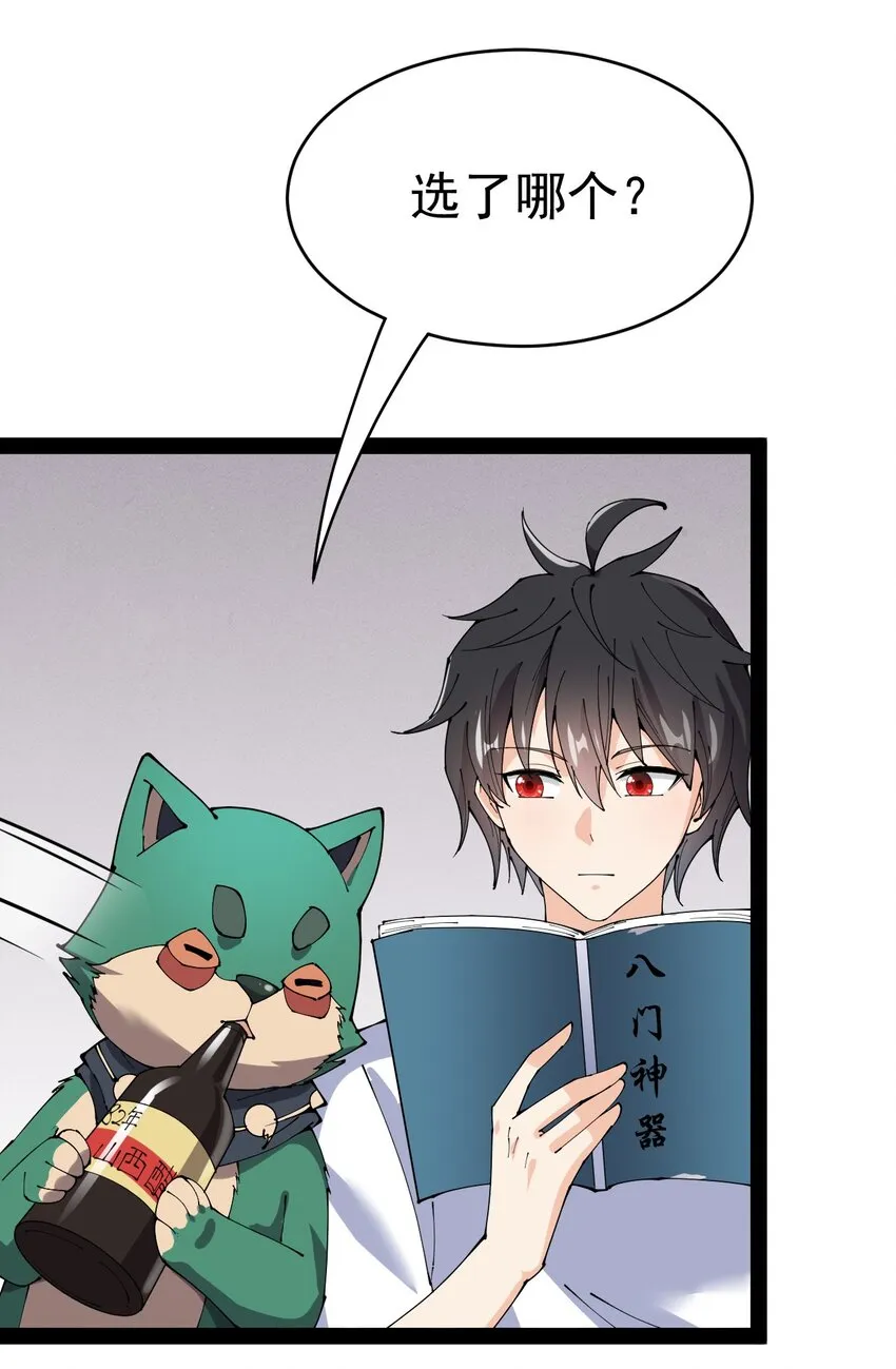 仙王的日常生活在线观看漫画,179 天道大劫！3图