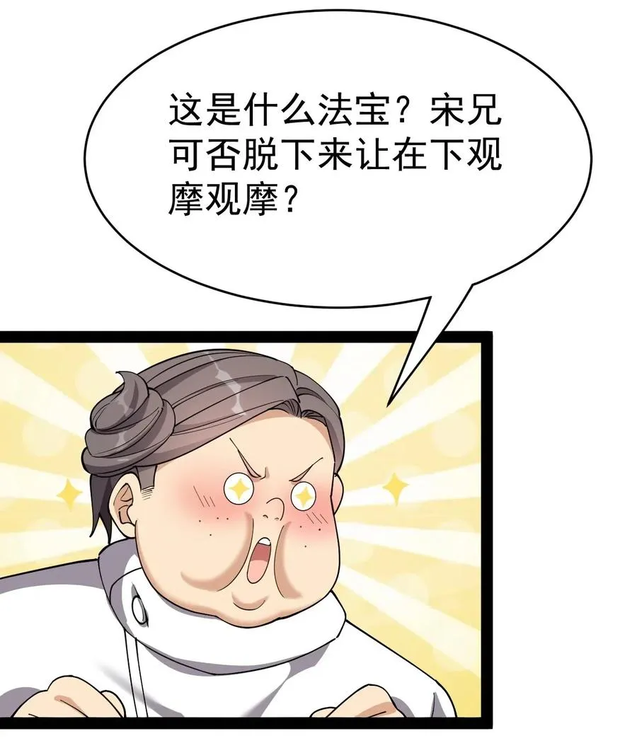 仙王的日常生活在线观看漫画,098 这游戏全是bug？5图