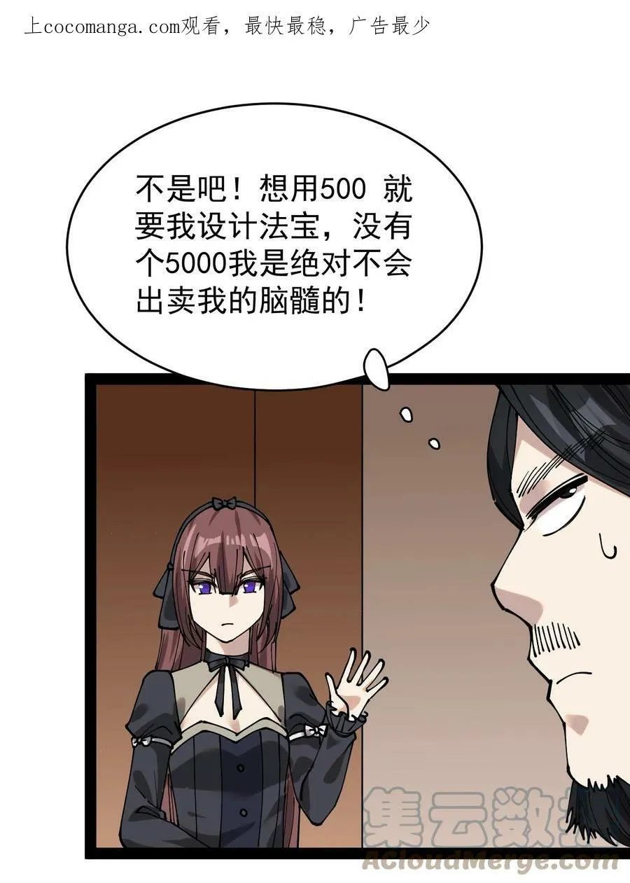 仙王的日常生活 第四季漫画,229 孙蓉篇221图