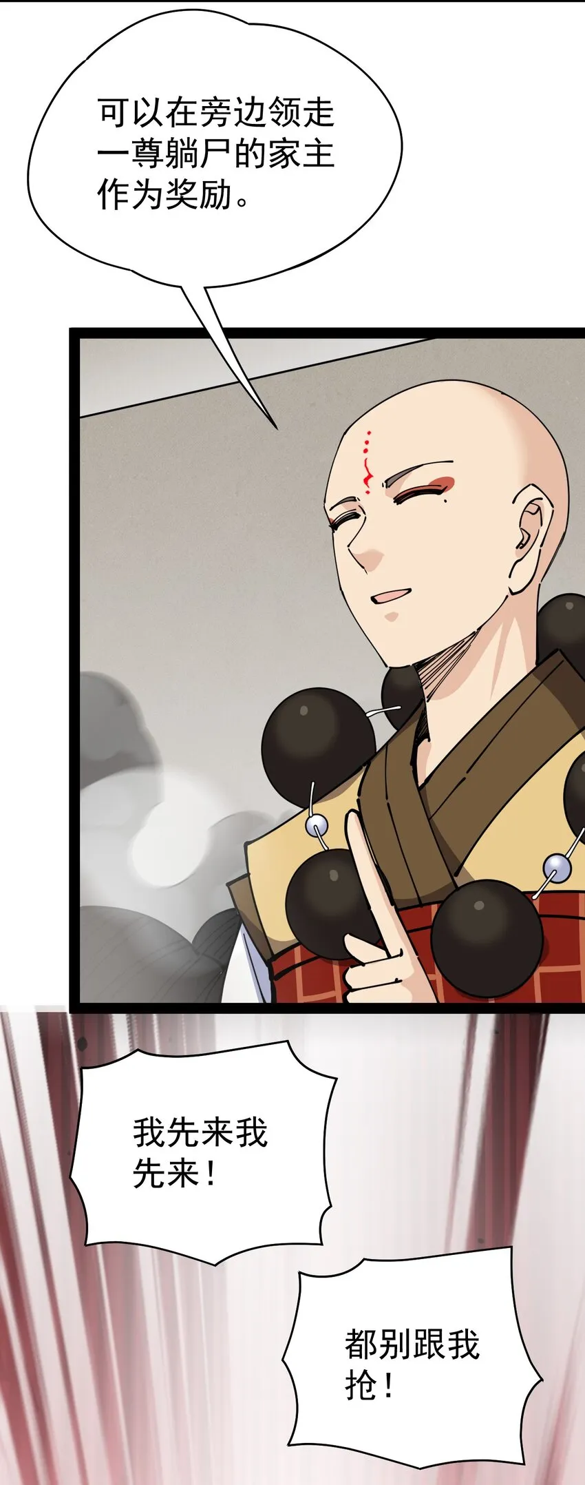 仙王的日常生活第四季全集免费观看动漫漫画,216 孙蓉篇104图