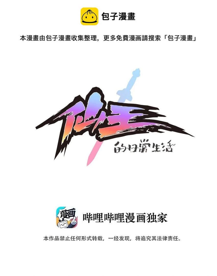 仙王的日常生活12集完整版漫画,238 孙蓉篇311图