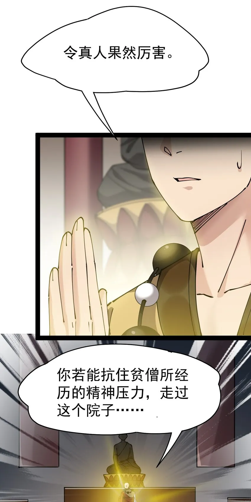仙王的日常生活免费看漫画,210 孙蓉篇042图