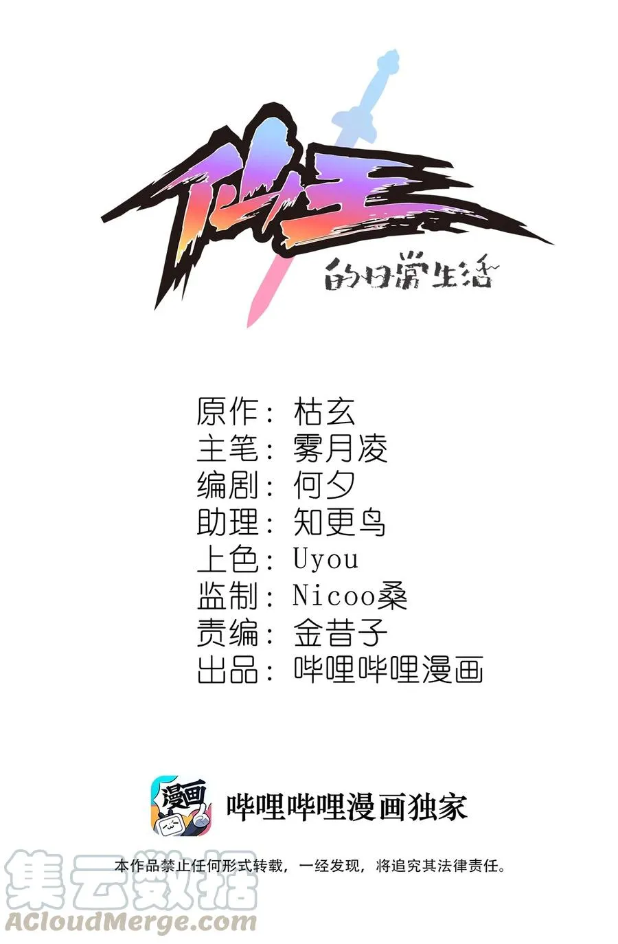 仙王的日常生活二季漫画,123 我可以让你寿命-501图
