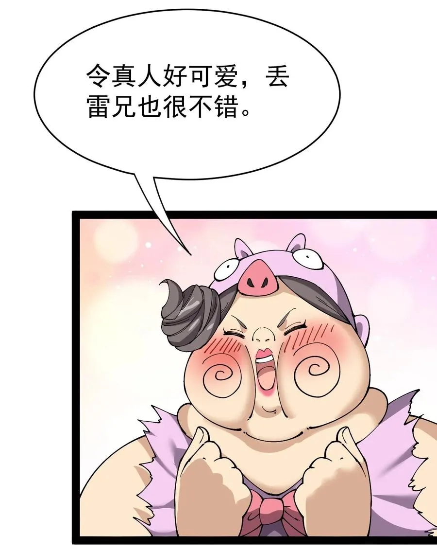 仙王的日常生活第四季全集免费观看樱花动漫漫画,107 论辣眼睛，我没输过谁！3图