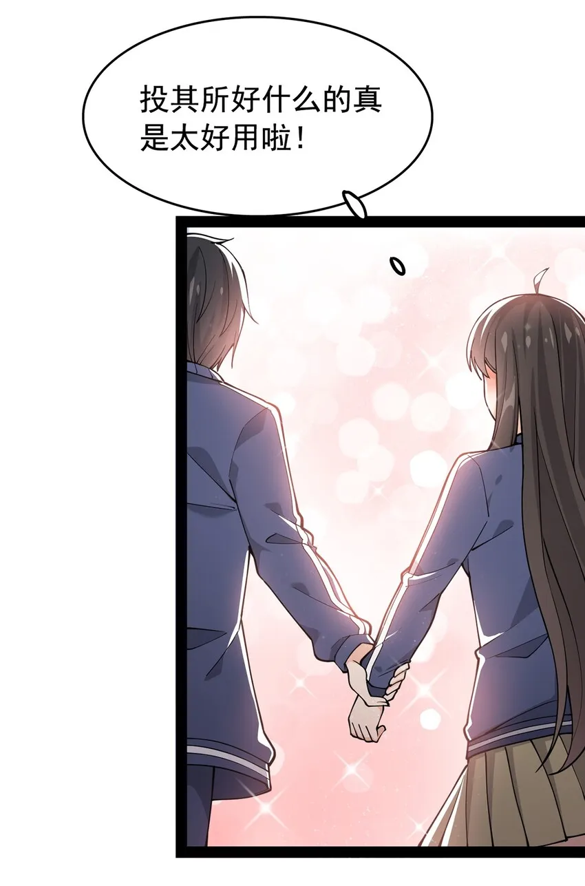 仙王的日常生活第二季全漫画,031 跳最酷的舞，做最靓的仔3图
