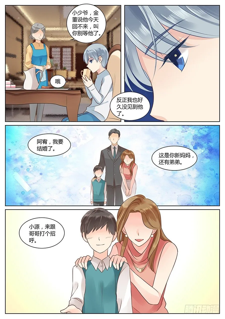 亿万奶爸漫画免费下拉式漫画,他对我笑了3图