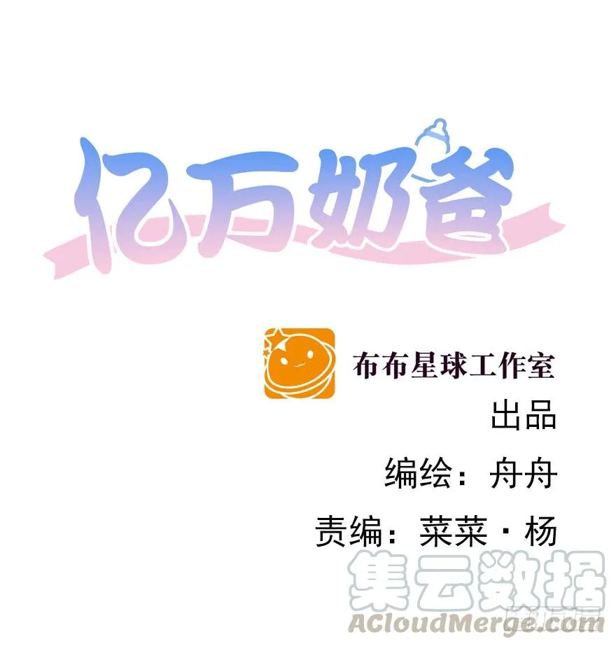亿万奶爸txt漫画,元溪的毒鸡汤1图