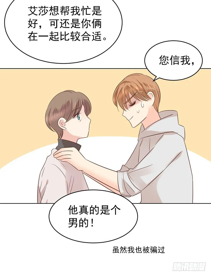 亿万奶爸下拉式漫画免费观看漫画,正牌男友2图