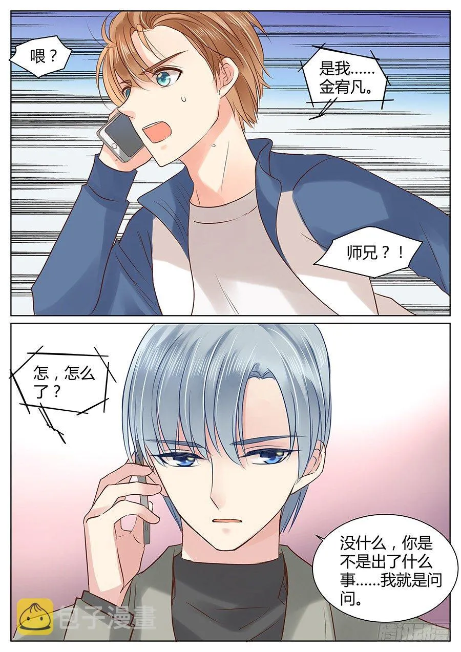 亿利洁能漫画,肖老板5图