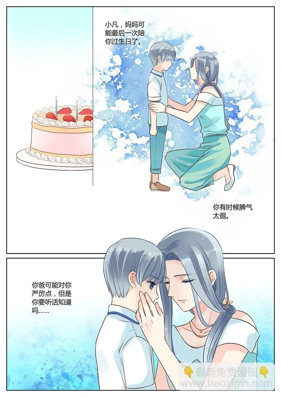 亿万奶爸漫画免费下拉式漫画,他对我笑了2图