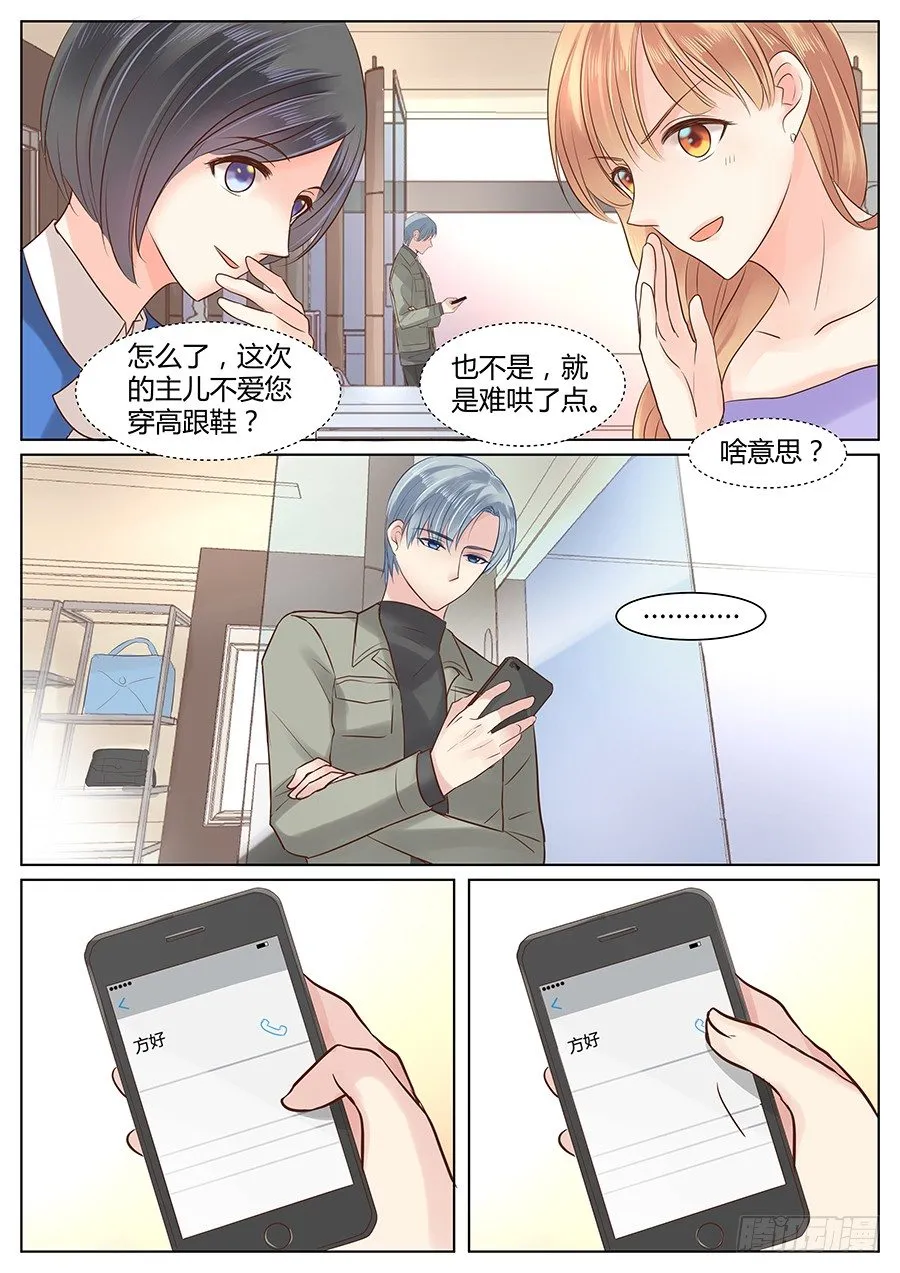 亿利洁能漫画,肖老板3图
