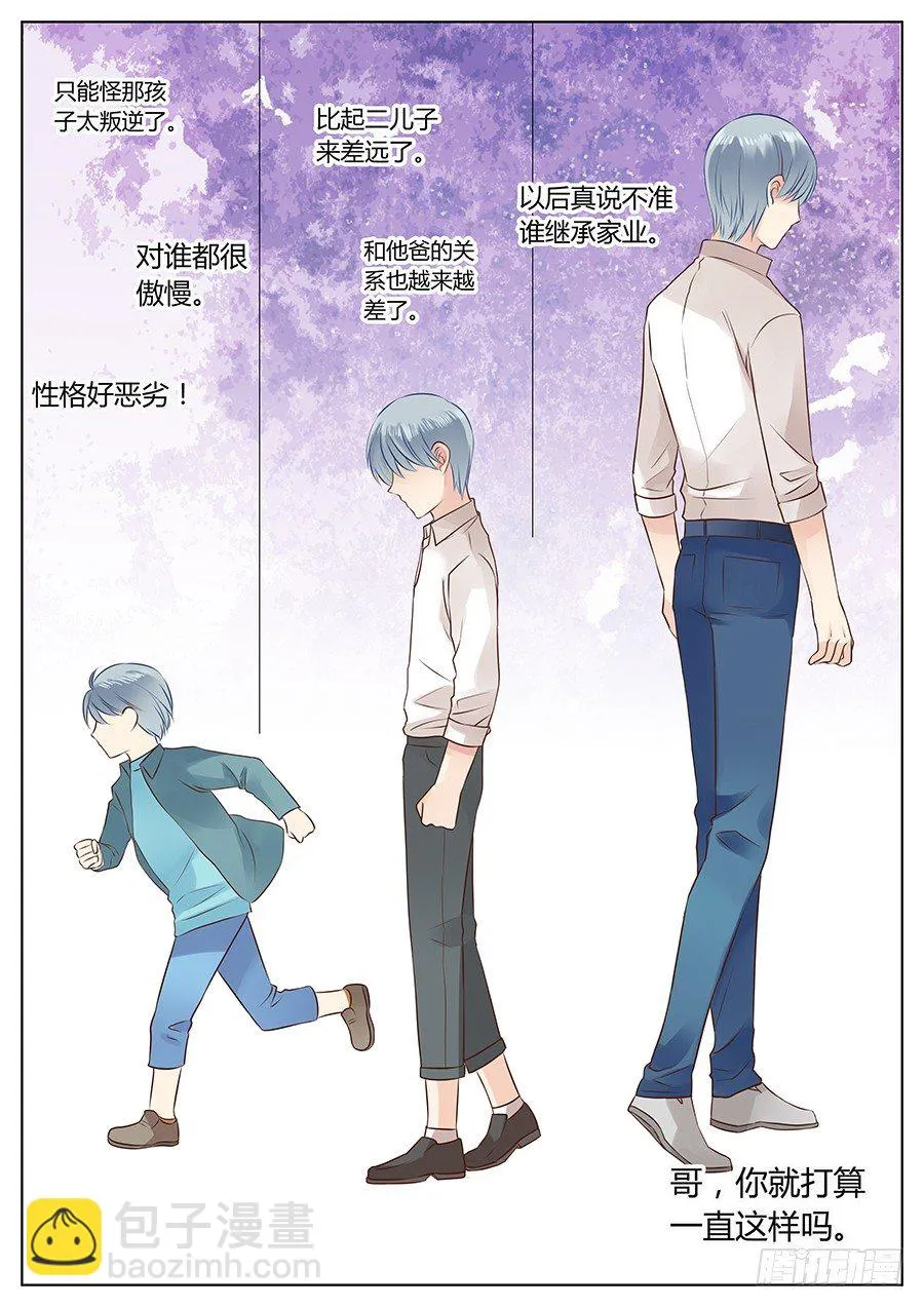 亿万奶爸漫画免费下拉式漫画,他对我笑了5图