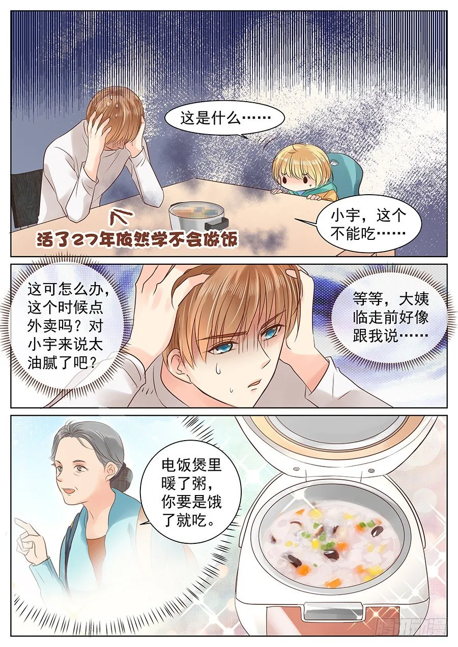 亿万奶爸韩漫在线观看漫画,失职（上）5图