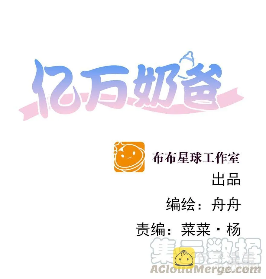 亿万奶爸免费漫画阅读下拉式漫画,那是那么好征服的1图