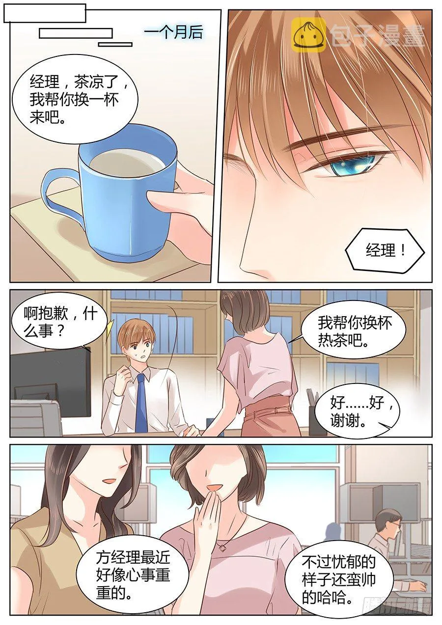 亿万奶爸txt百度网盘漫画,像什么男人3图