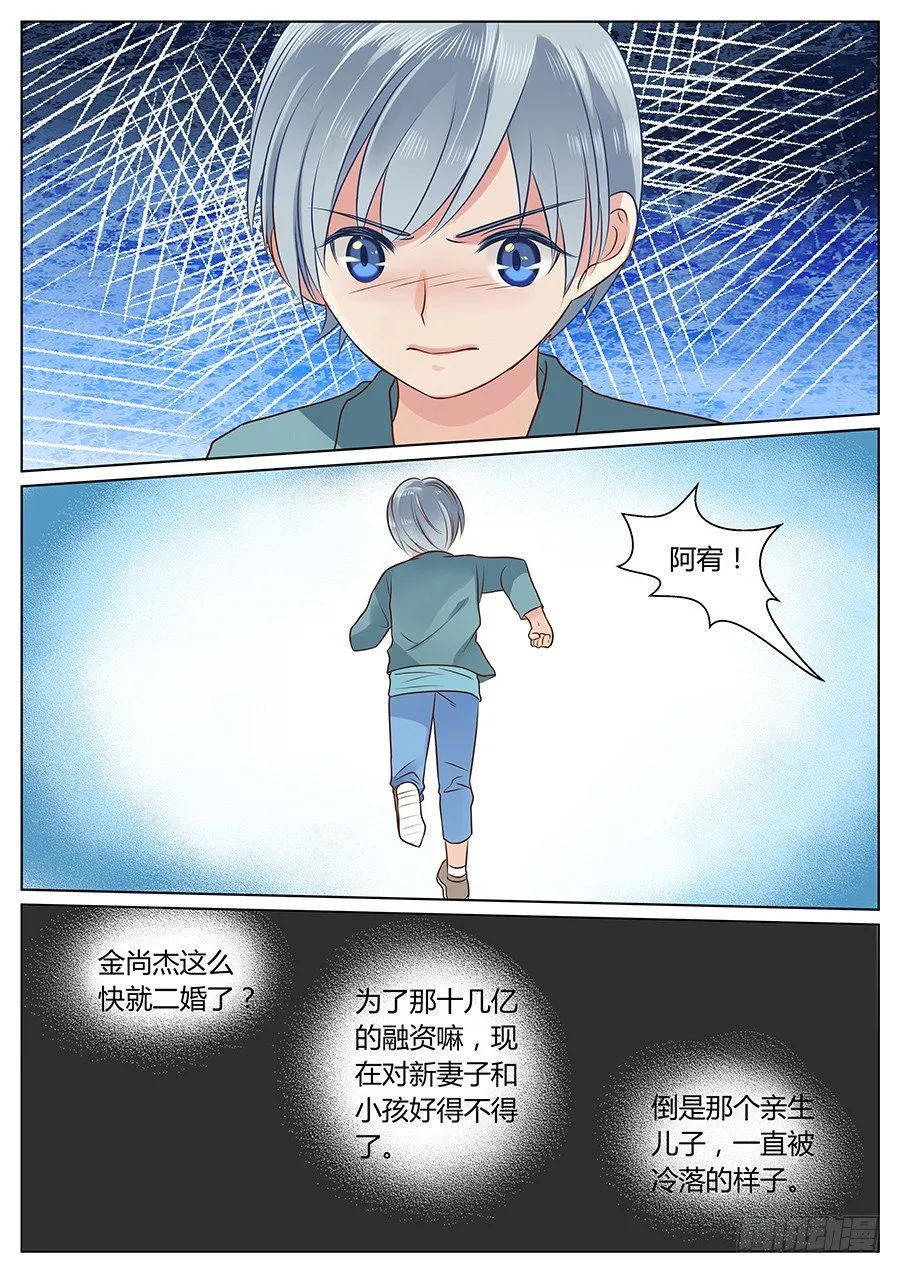 亿万奶爸漫画免费下拉式漫画,他对我笑了4图