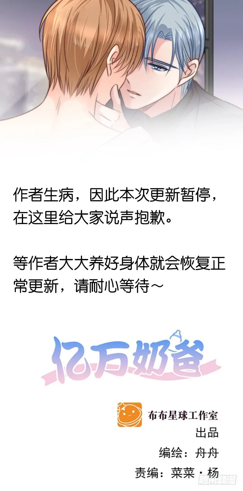 亿万奶爸漫画免费观看漫画,请假条1图