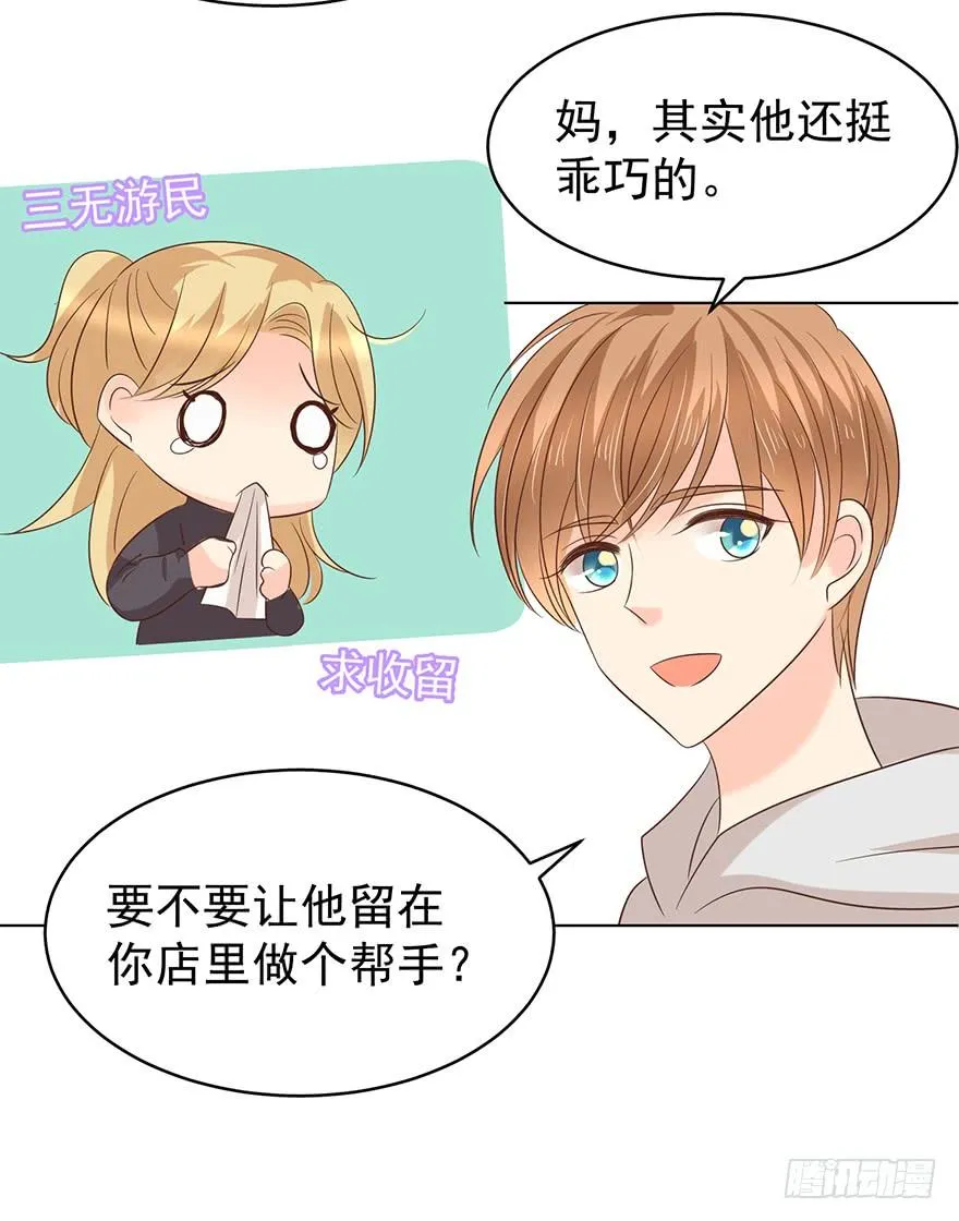 亿万奶爸下拉式漫画免费观看漫画,正牌男友5图