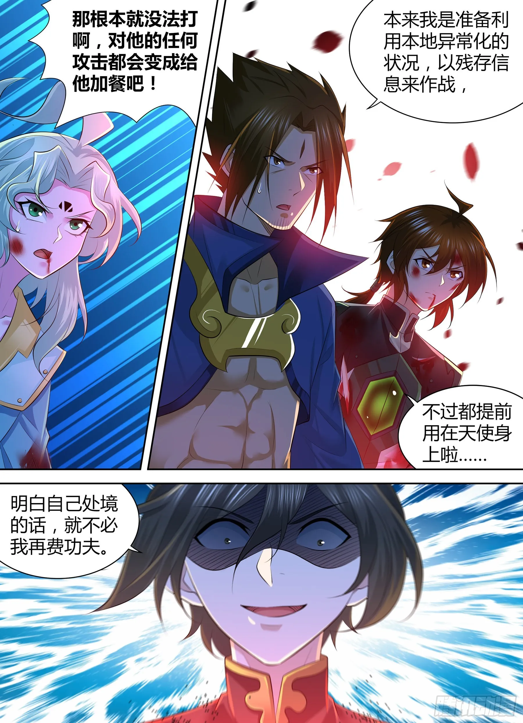 天机三国漫画解说漫画,4132图