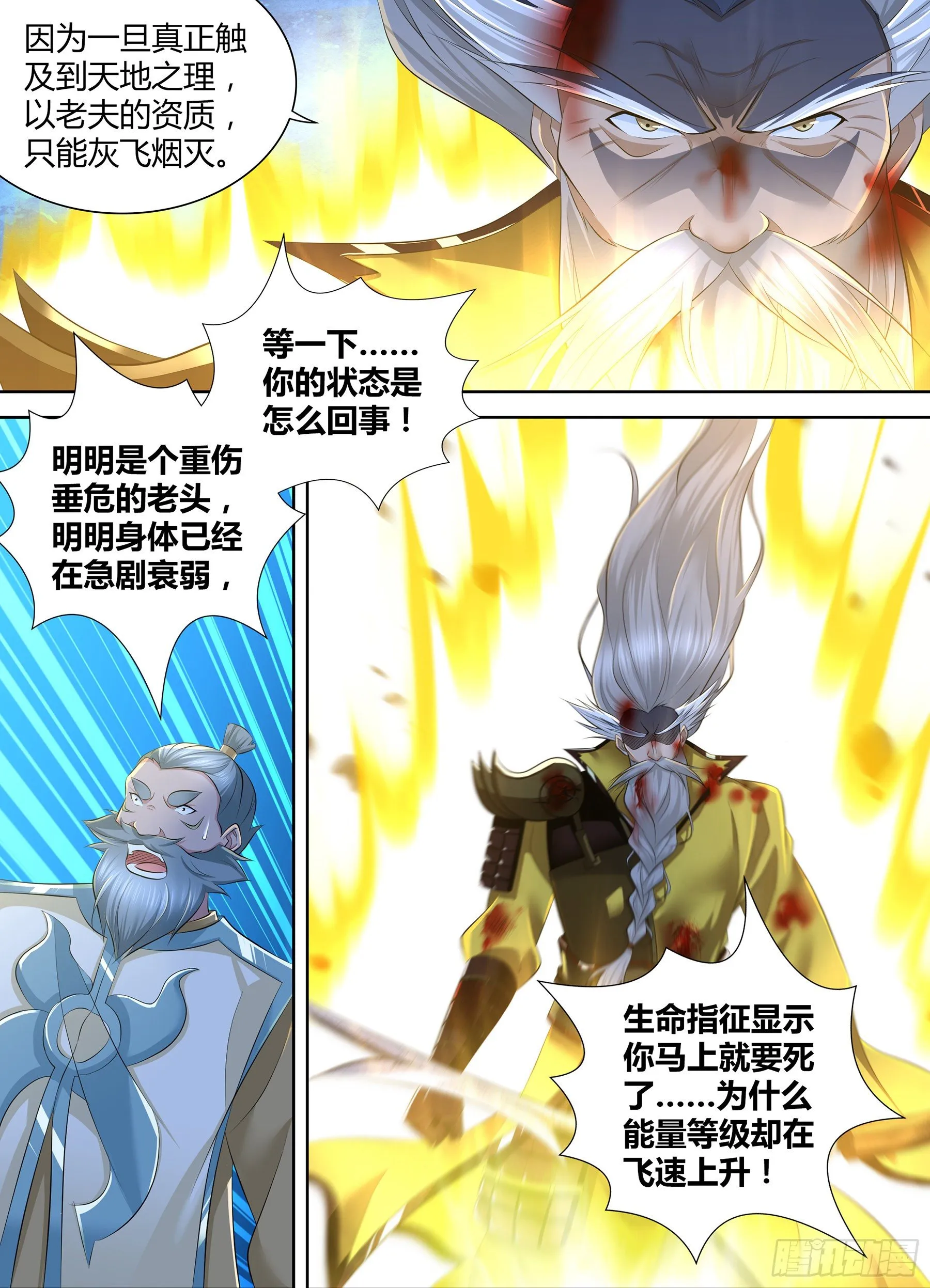 天机三国漫画免费下拉式漫画漫画,3622图