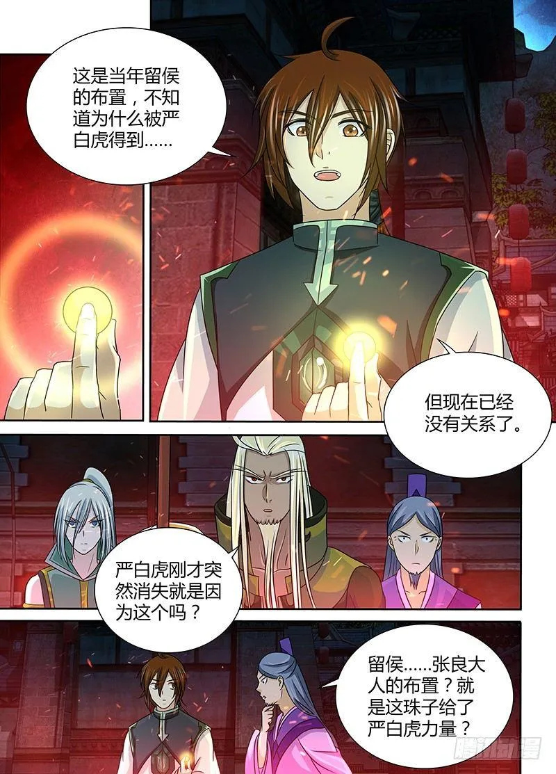 天机三国漫画免费下拉式漫画漫画,1292图