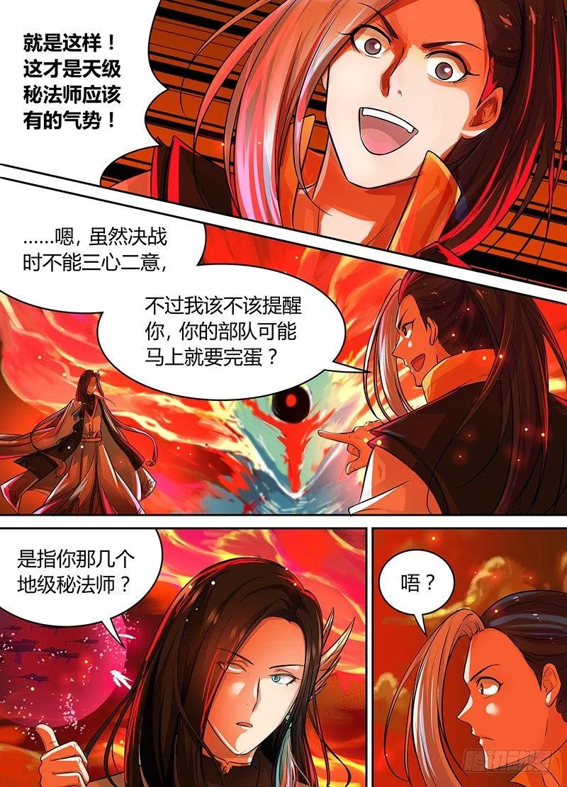 天机三国诸葛亮出场次数漫画,0764图