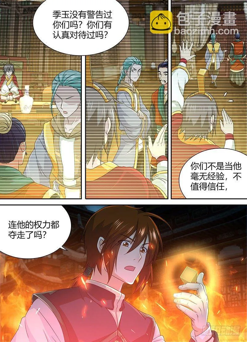 天机三国诸葛亮出场在几话漫画,1523图