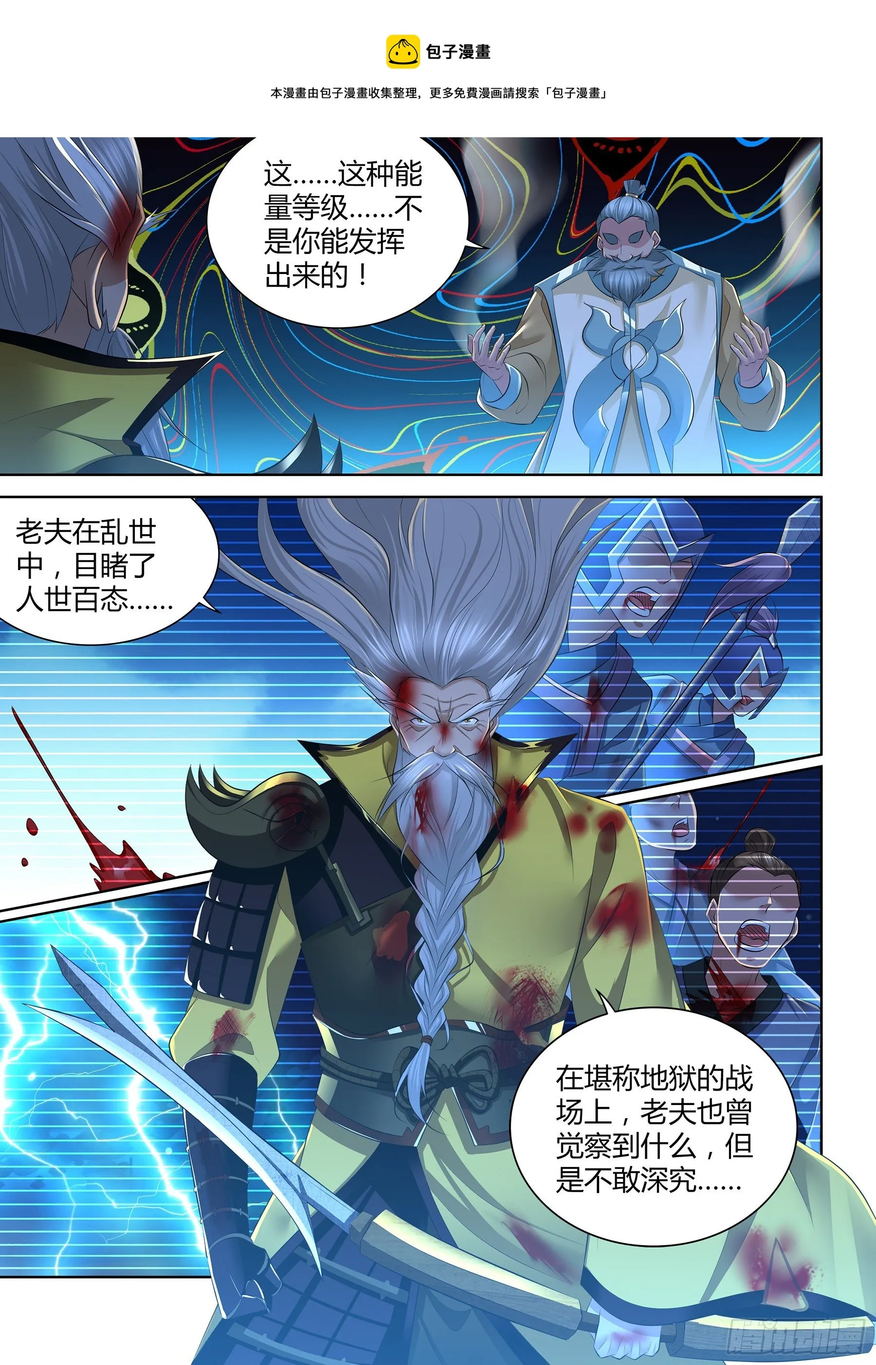 天机三国漫画免费下拉式漫画漫画,3621图