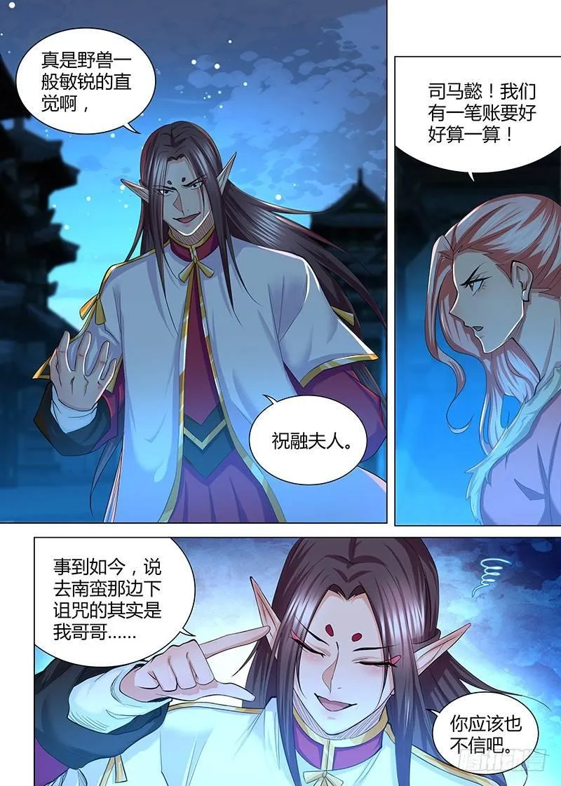 天机三国异侠传漫画,2193图