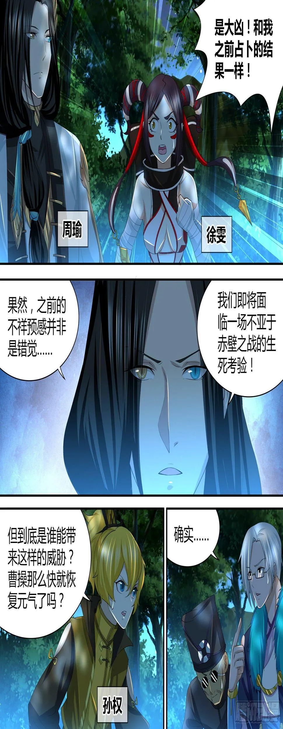 天机三国漫画免费下拉式漫画漫画,2612图