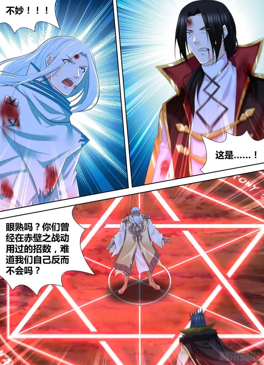 天机三国漫画免费下拉式漫画星球漫画,3764图