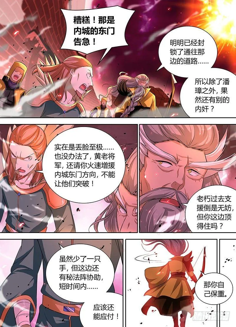 天机秘诀100条漫画,0872图