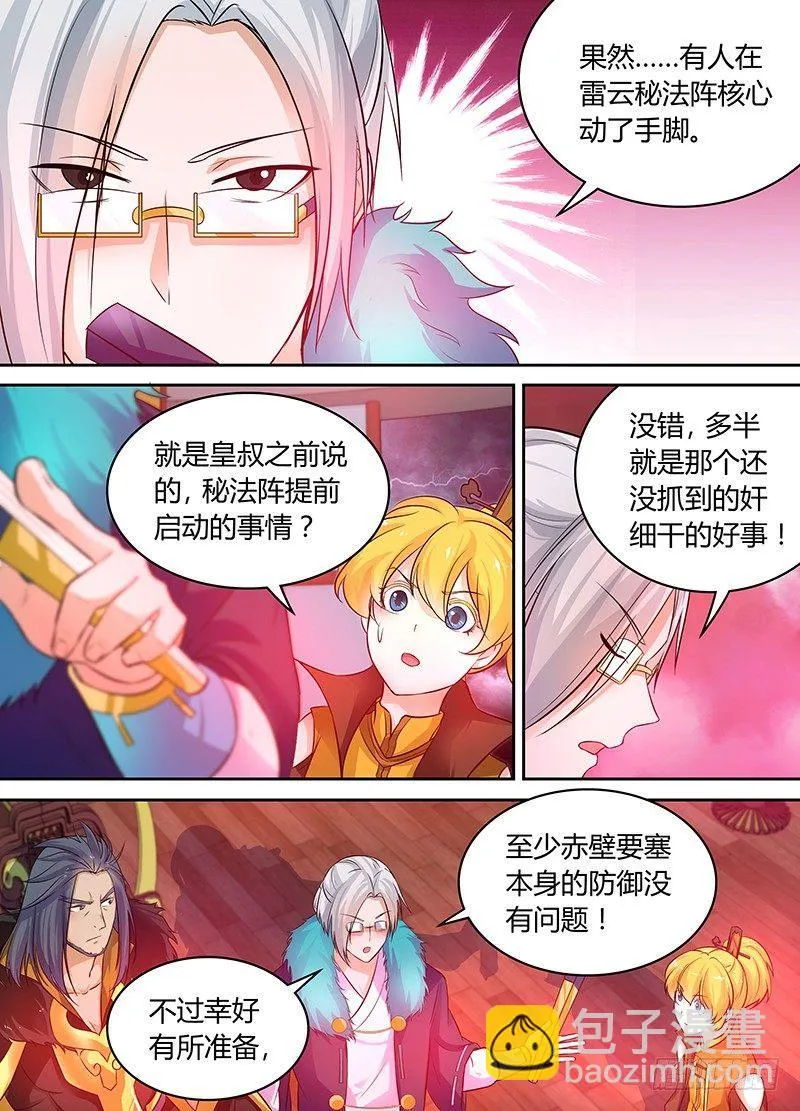 天机三国在线看免费漫画,0795图