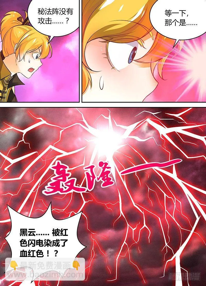 天机三国在线看免费漫画,0794图