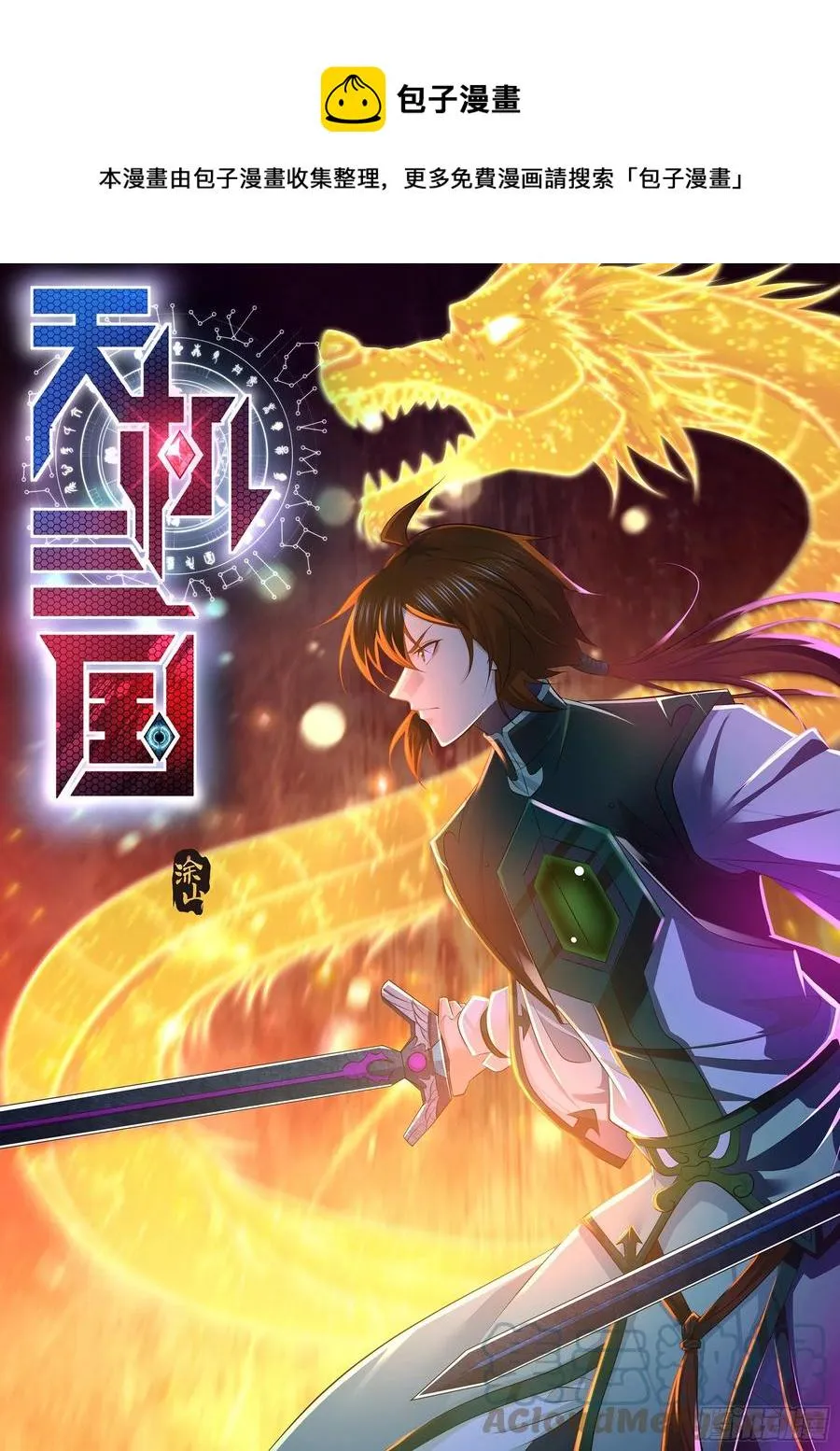 天机三国漫画免费下拉式漫画星球漫画,4011图