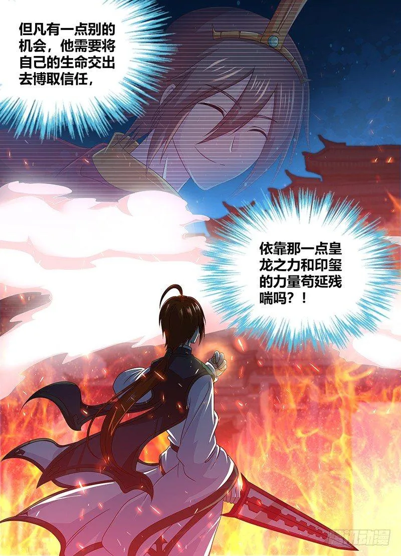 天机三国诸葛亮出场在几话漫画,1524图