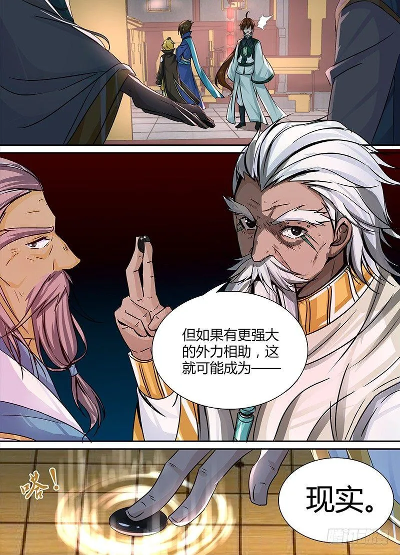 天机秘诀100条漫画,0234图