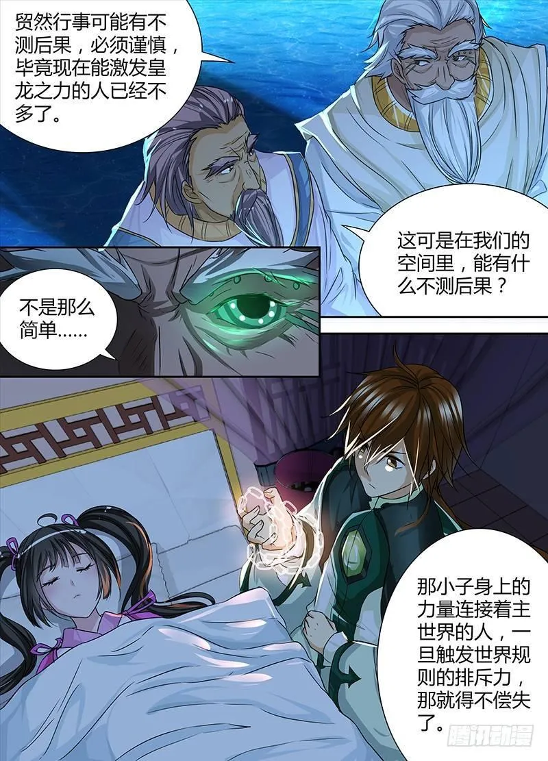 天机秘诀100条漫画,0263图