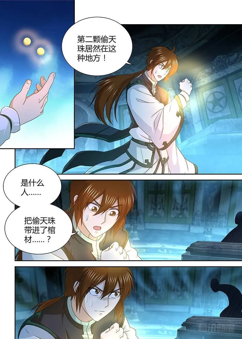 天机三国漫画免费下拉式漫画漫画,1665图