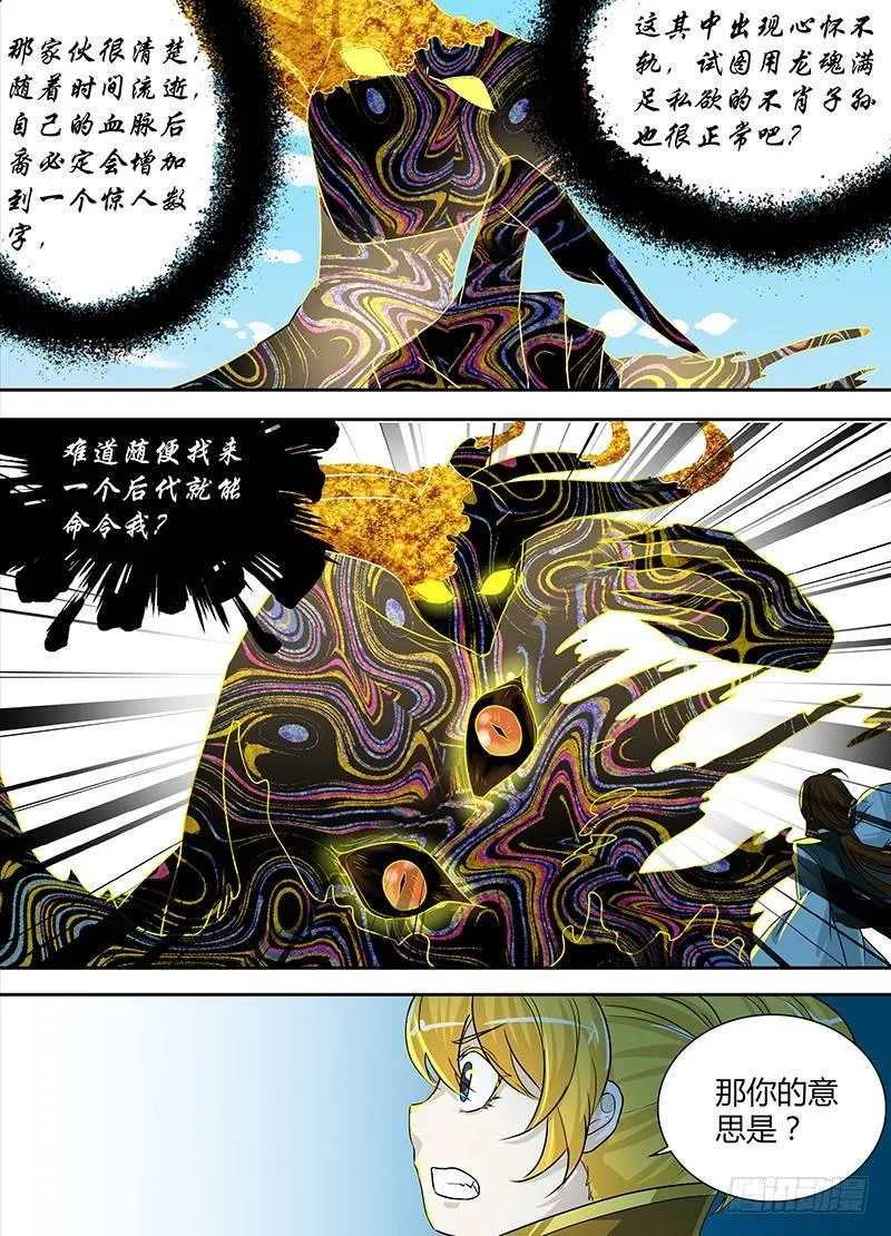 天机电影漫画,0423图