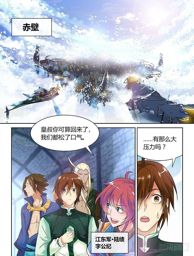 天机阁漫画,0611图