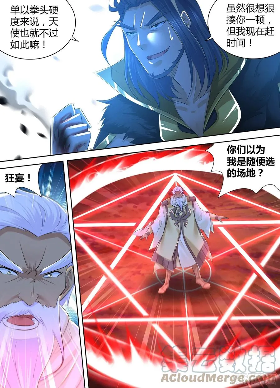 天机三国漫画免费下拉式漫画星球漫画,3763图