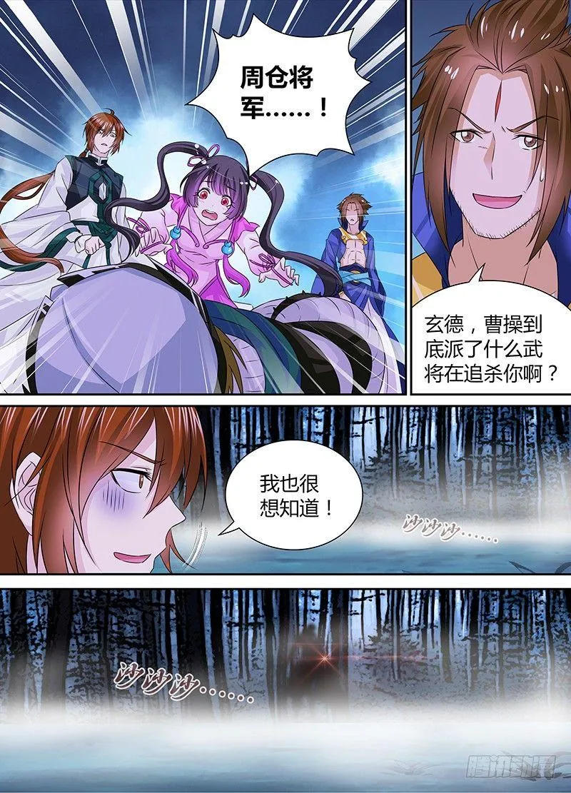 天机阁漫画,0044图