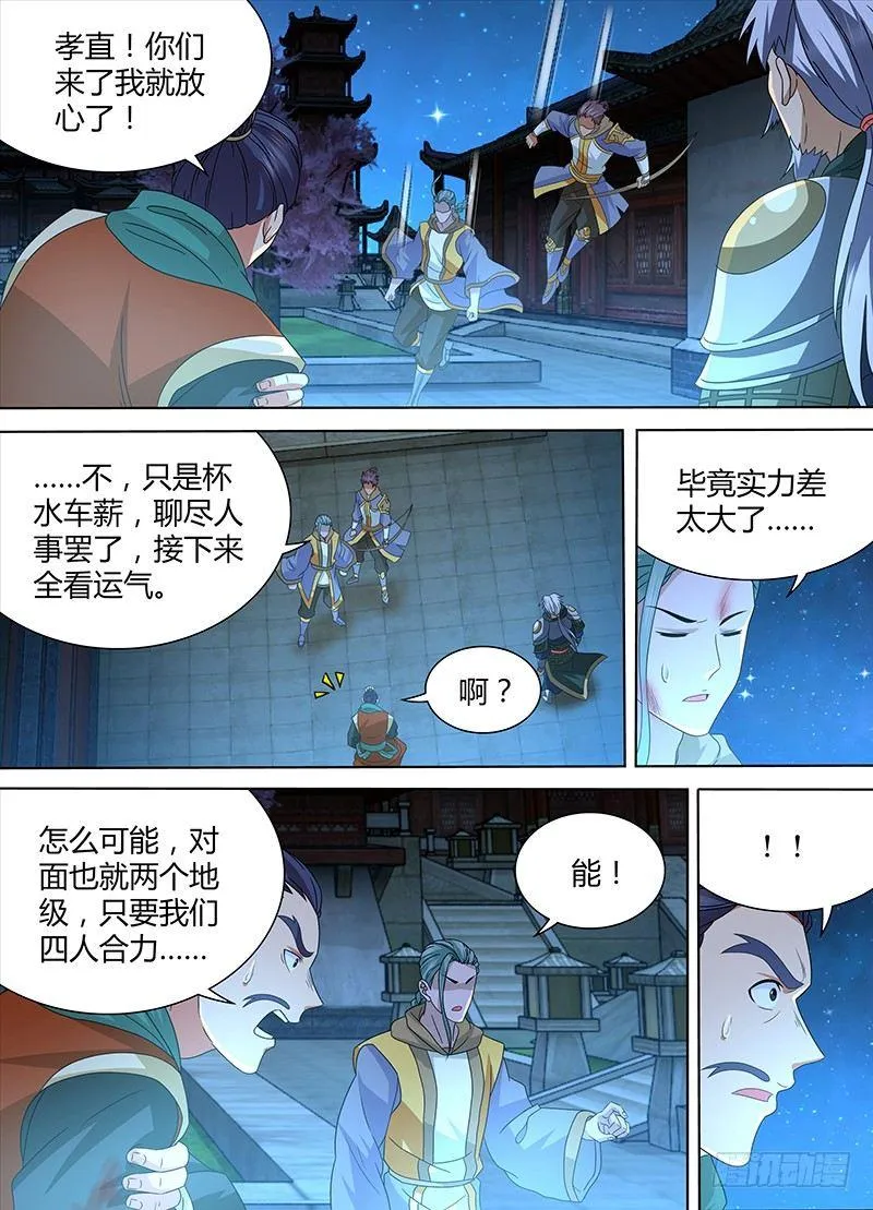 天机三国漫画免费下拉式漫画漫画,1765图