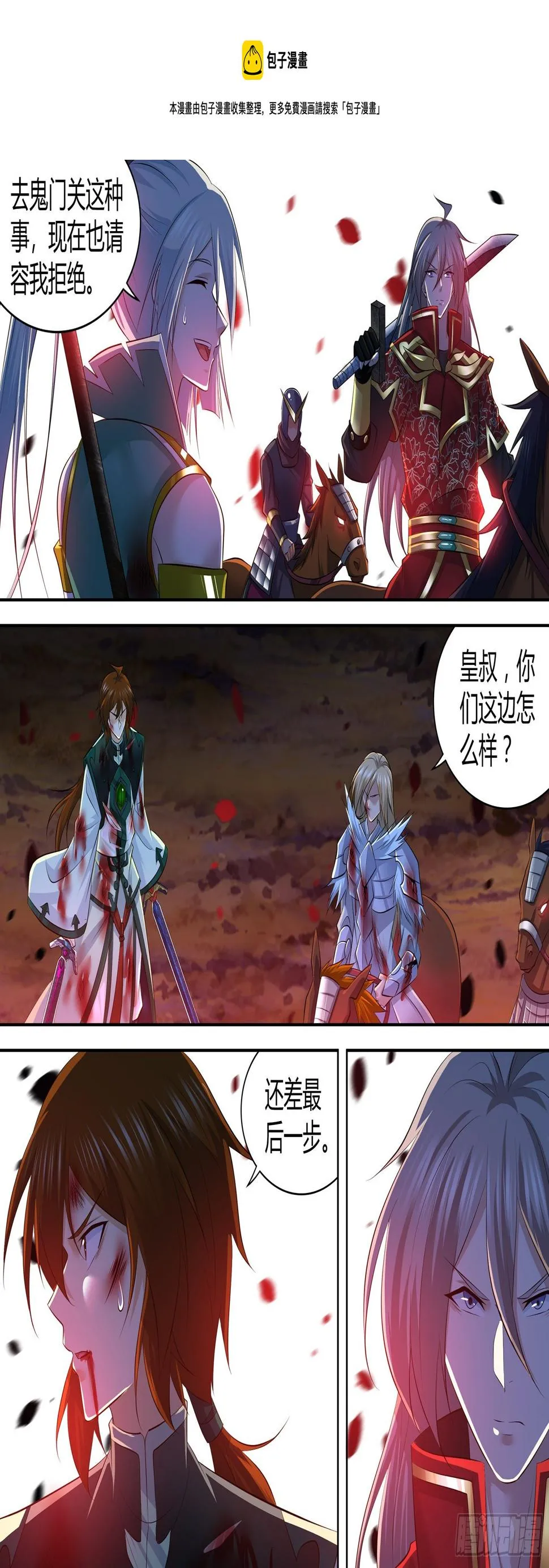 天机三国红包版漫画,4091图
