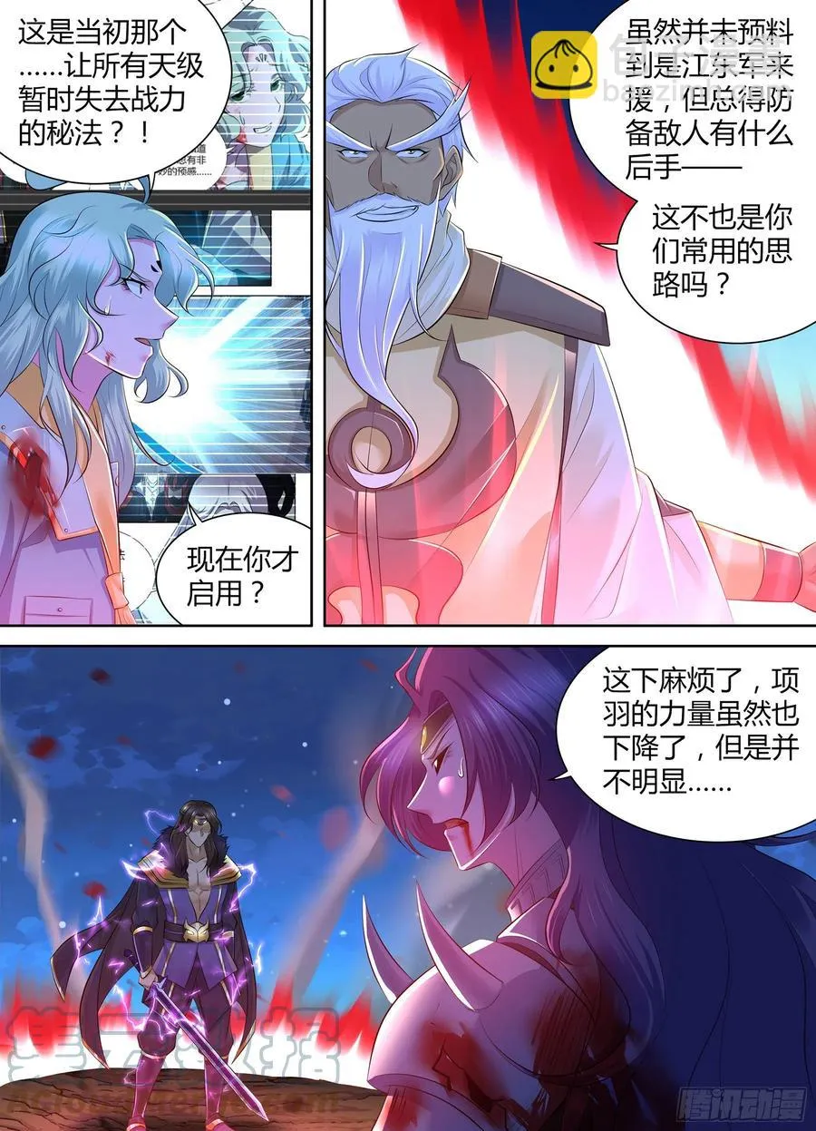 天机三国漫画免费下拉式漫画星球漫画,3765图